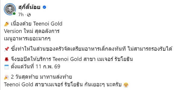 สุกี้ตี๋น้อย