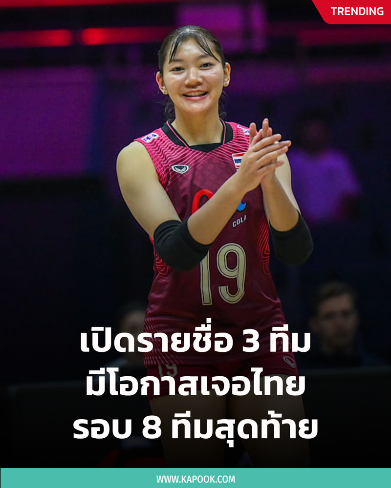 วอลเลย์บอลหญิงไทย วอลเลย์บอลหญิงไทย