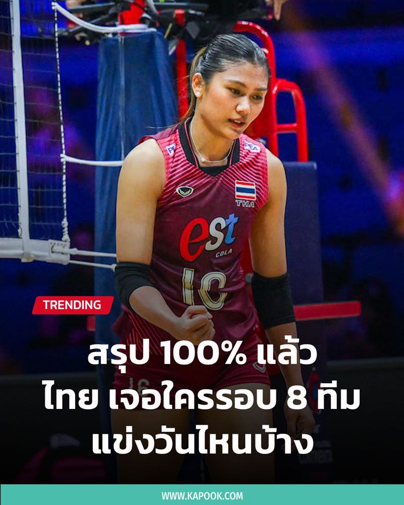 วอลเลย์บอลหญิงไทย