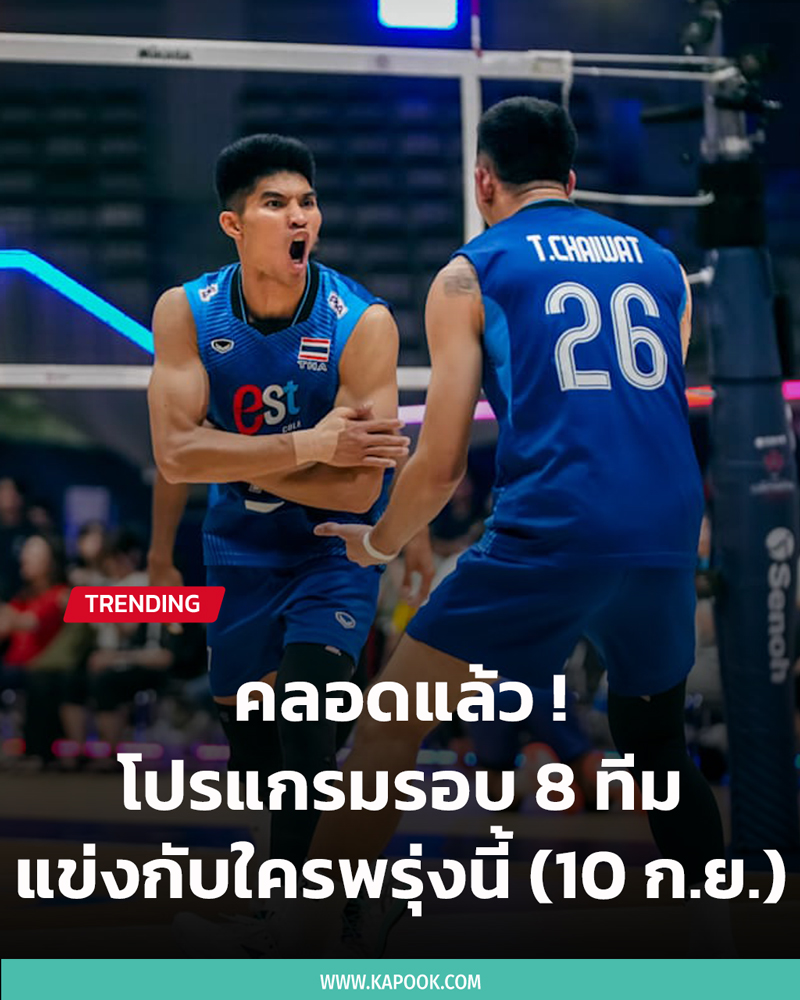 วอลเลย์บอลไทย วอลเลย์บอลไทย