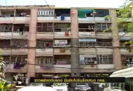 แฟลตดินแดง