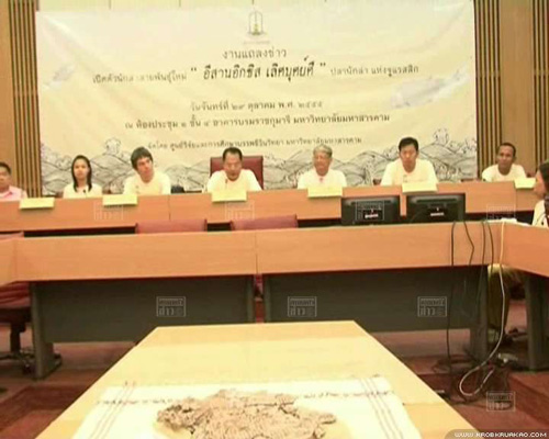 อีสานอิกธิส เลิศบุศย์ศี