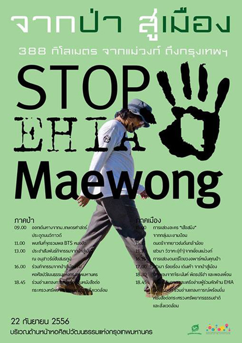 เขื่อนแม่วงก์