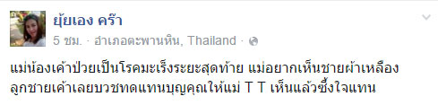 บวชให้แม่