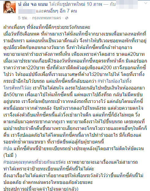 ภัยผู้หญิง