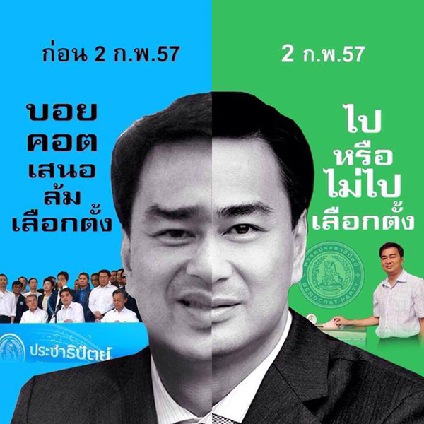 อภิสิทธิ์ เวชชาชีวะ