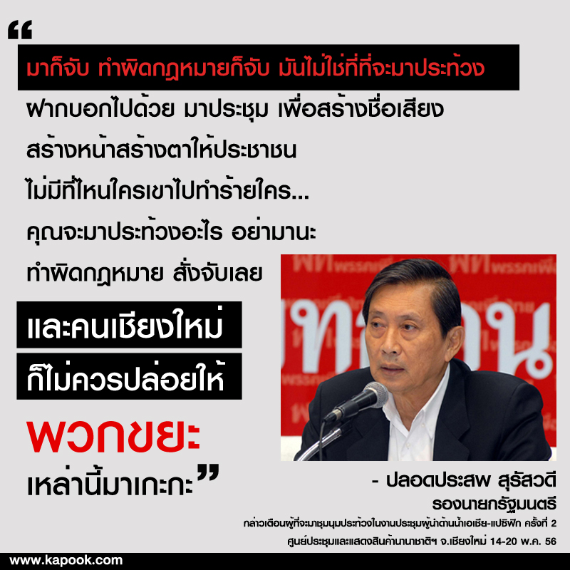 ปลอดประสพ สุรัสวดี