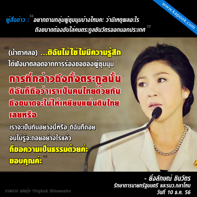 ยิ่งลักษณ์ ชินวัตร