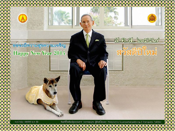 ส.ค.ส.พระราชทาน 2557 