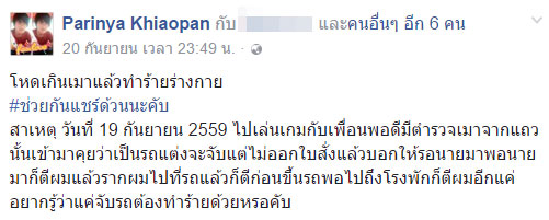 ตำรวจตบเด็ก