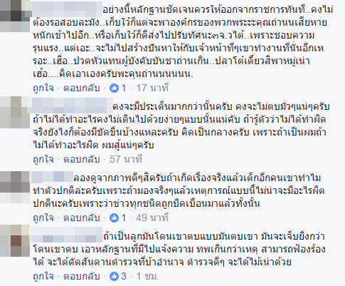 ตำรวจตบเด็ก