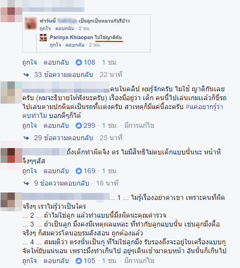 ตำรวจตบเด็ก