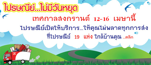 ไปรษณีย์ไทย