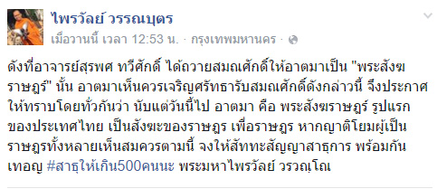 พระมหาไพรวัลย์