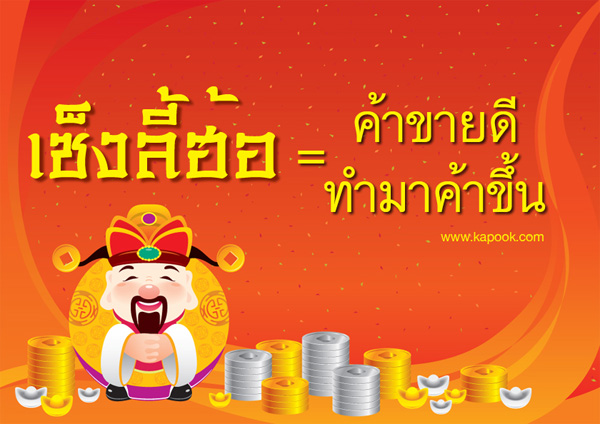 เซ็งลี้ฮ้อ