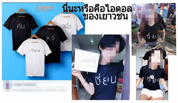 เสื้อยืด
