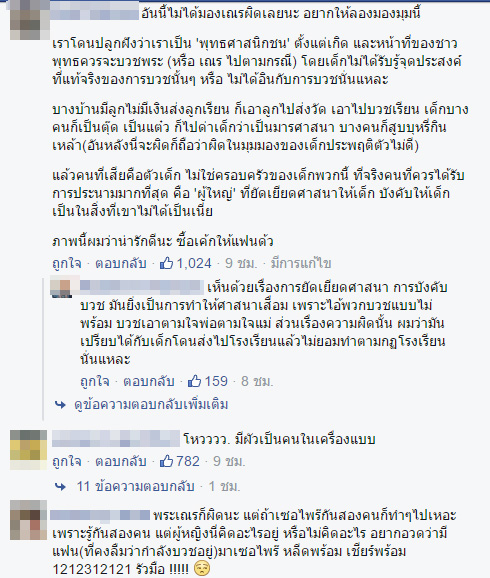 เณรเซอร์ไพร์สวันเกิดแฟน