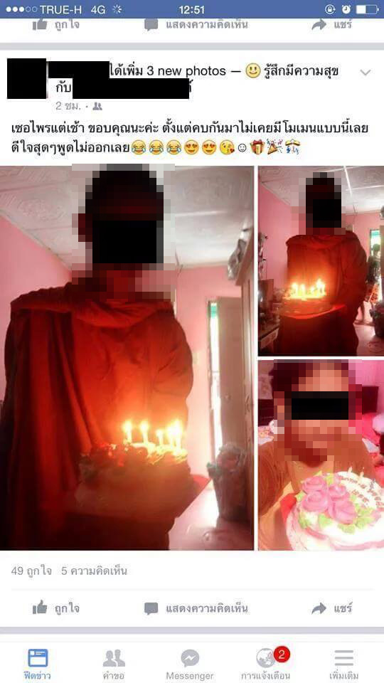 เณรเซอร์ไพร์สวันเกิดแฟน