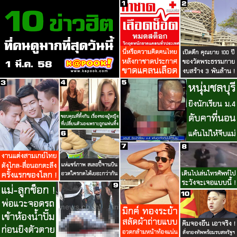 10 ข่าวฮิต