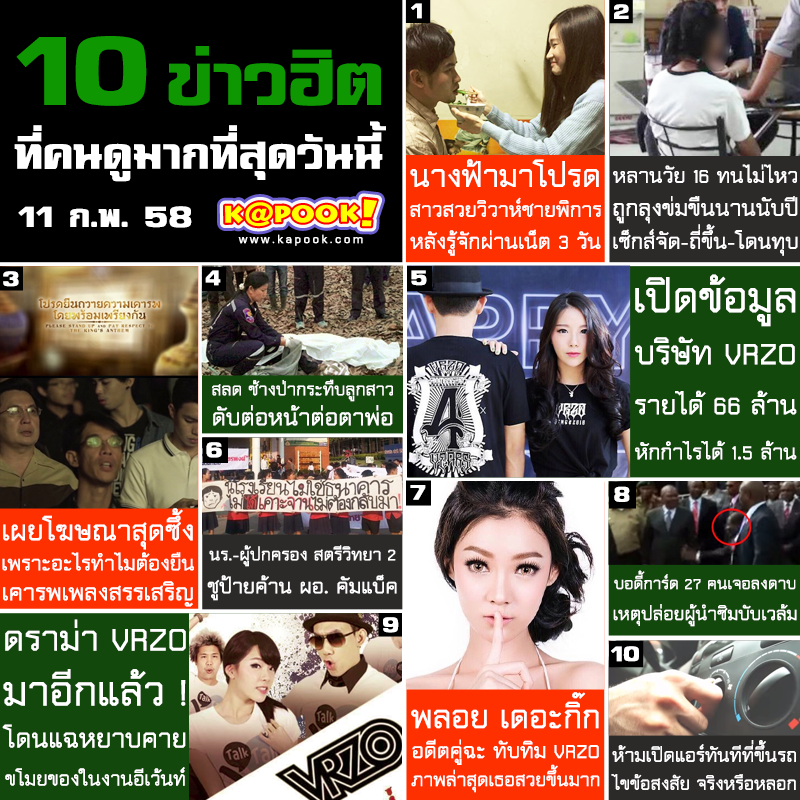 10 ข่าวฮิต