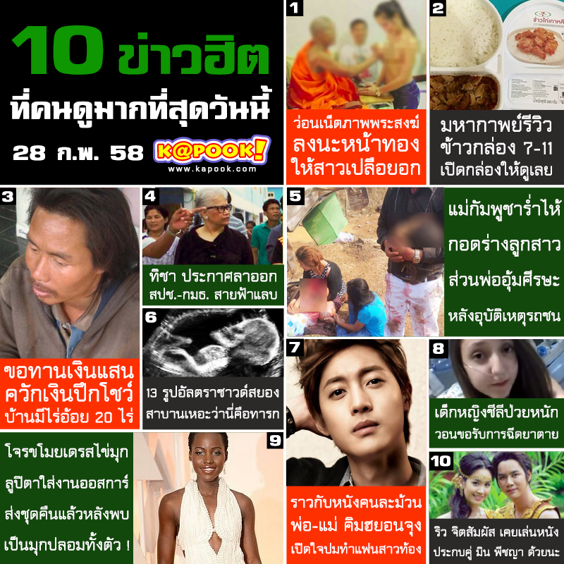 10 ข่าวฮิต