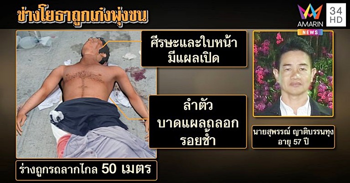 ขับรถชนคน