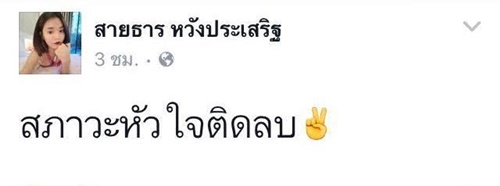 เก่ง ลายพราง เลิกกับ น้องเนย
