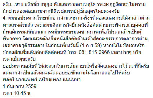 ธวัชชัย อนุกูล ผู้ต้องหาคดีทุจริตออกโฉนดที่ดิน,