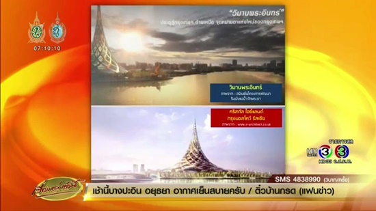 วิมานพระอินทร์ เลียนแบบ