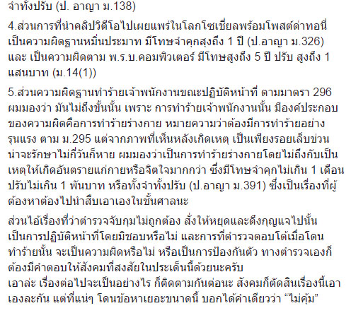 คลิปด่าตำรวจ