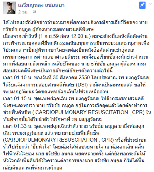 ธวัชชัย อนุกูล ผู้ต้องหาคดีทุจริตออกโฉนดที่ดิน,