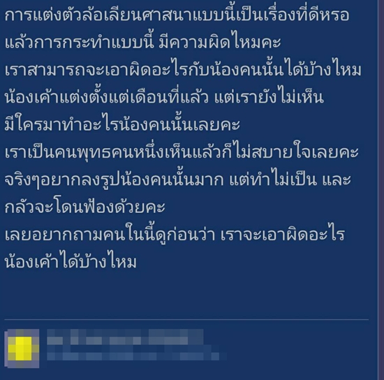 แต่งตัวเป็นพระไปงานเปิดตัวหนัง