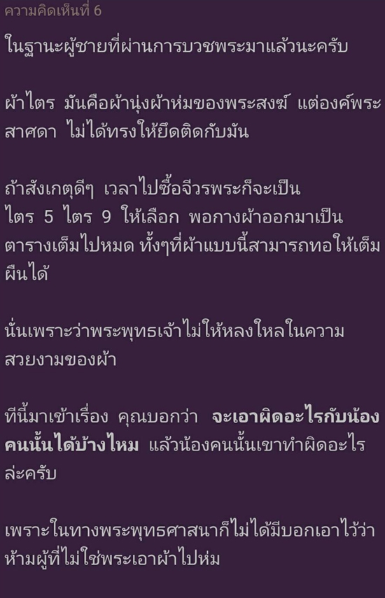 แต่งตัวเป็นพระไปงานเปิดตัวหนัง