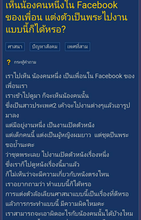 แต่งตัวเป็นพระไปงานเปิดตัวหนัง