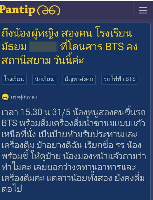 ดูดชานมแก้วบนบีทีเอส