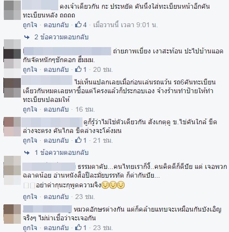 ภาพป้ายทะเบียนรถยนต์ 