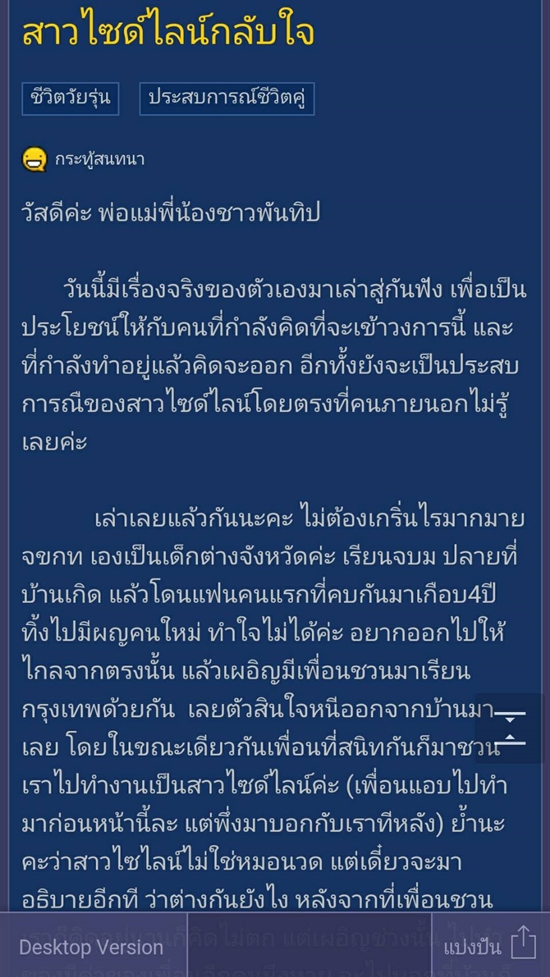 อดีตสาวไซด์ไลน์