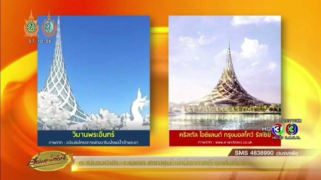 วิมานพระอินทร์ เลียนแบบ