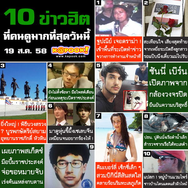 ข่าวฮิตประจำวัน