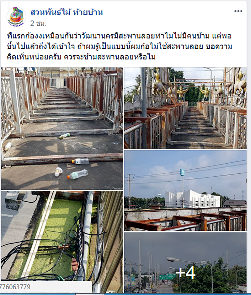 สะพานลอยสระแก้ว 