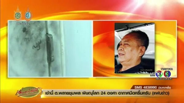 ธวัชชัย อนุกูล ผู้ต้องหาคดีทุจริตออกโฉนดที่ดิน,