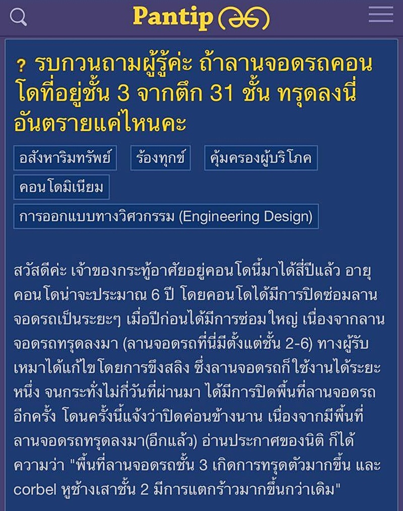 ลาดจอดรถคอนโดทรุด