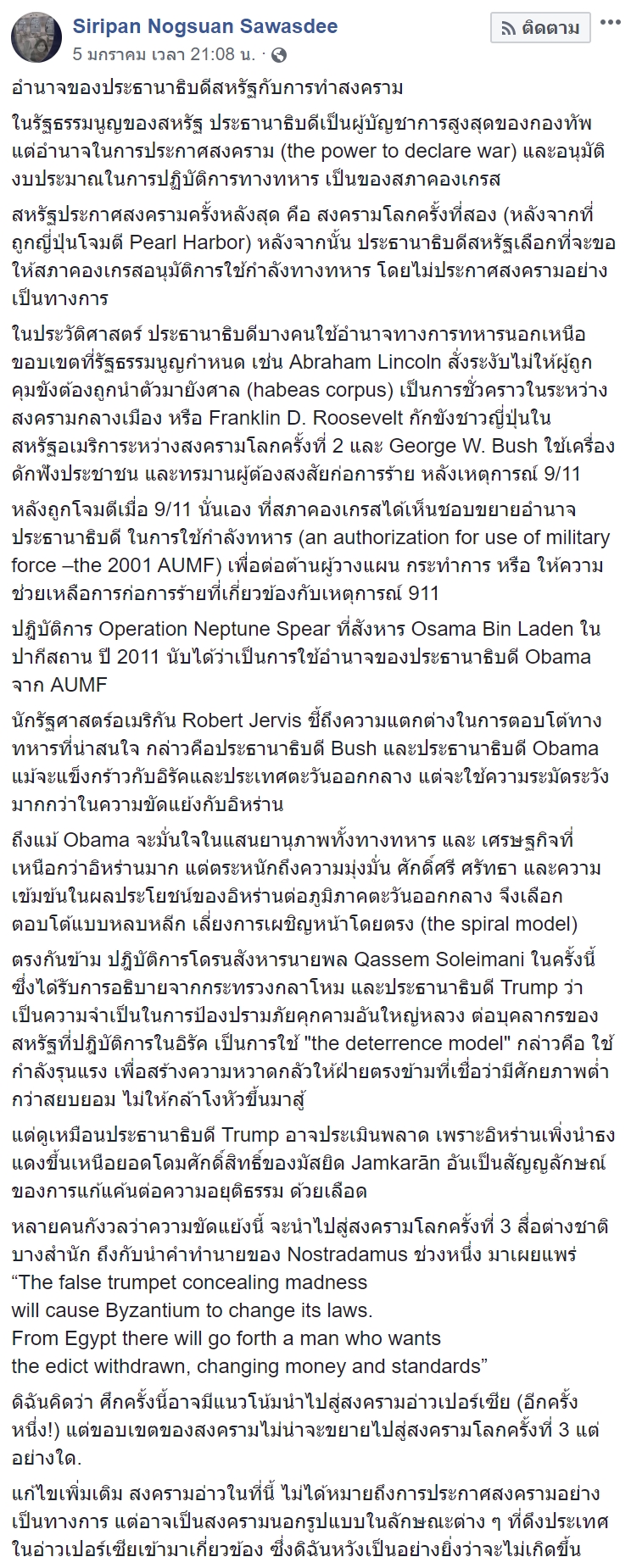 สหรัฐ - อิหร่าน