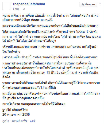 ฐปณีย์ เอียดศรีไชย