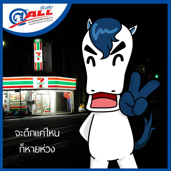 ครอบคลุม เซเว่น อีเลฟเว่น เปิดรับ-ส่งพัสดุทั่วประเทศ