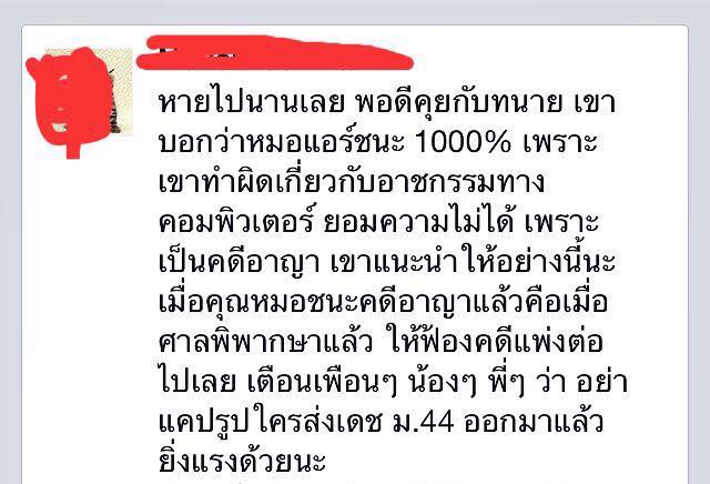 ไฮโซตั๋ม โพสต์แฉ หมอแอร์ บอกผู้ใหญ่ใน สตช. สั่งลุยแหลก