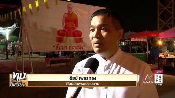 วัดพระธรรมกาย