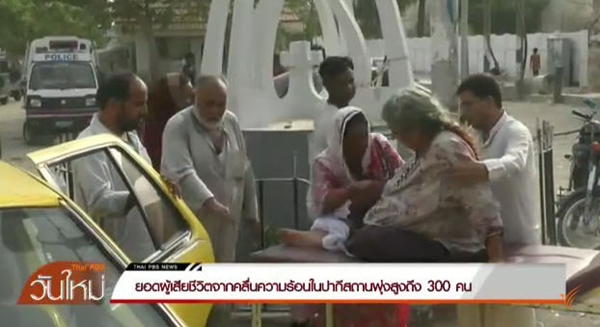 คลื่นความร้อน