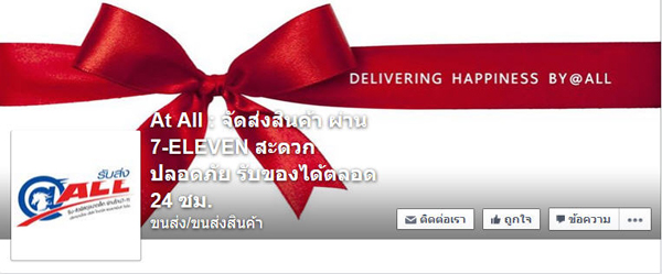  ครอบคลุม เซเว่น อีเลฟเว่น เปิดรับ-ส่งพัสดุทั่วประเทศ 