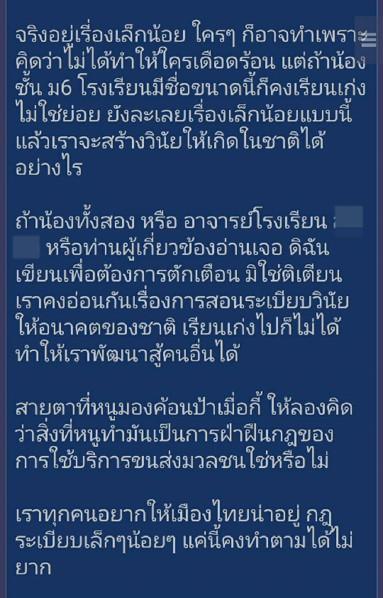 ดูดชานมแก้วบนบีทีเอส